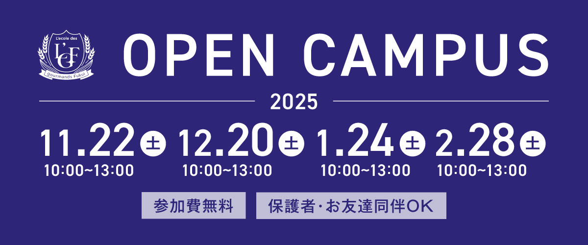 オープンキャンパス