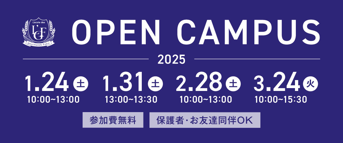 オープンキャンパス