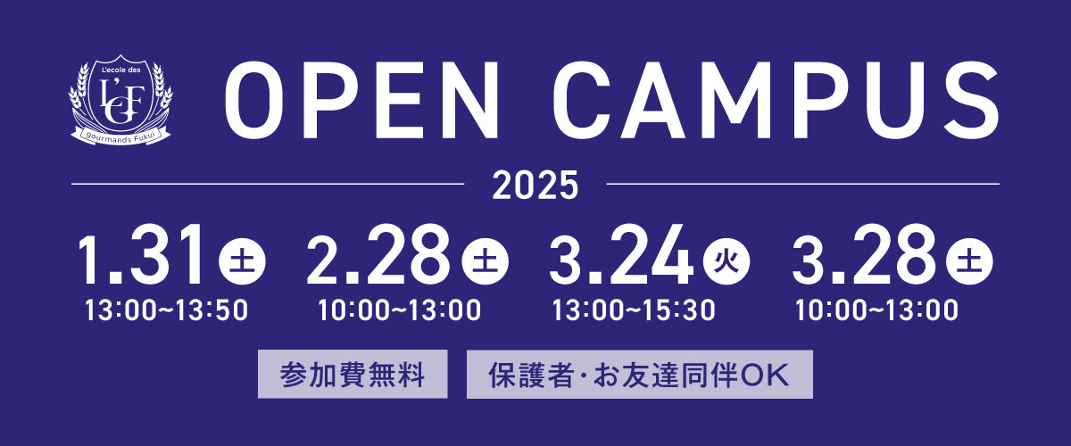 オープンキャンパス