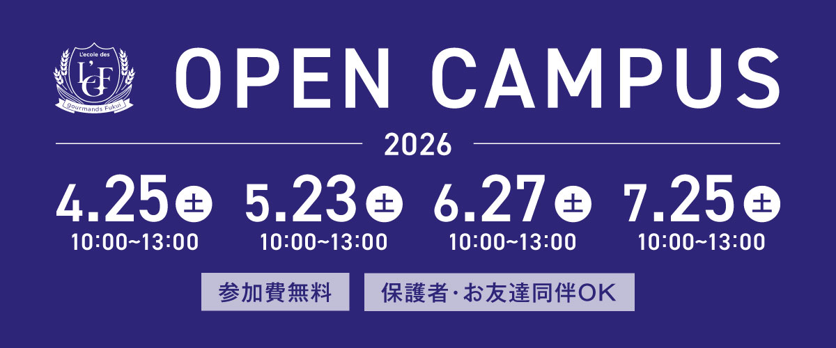 オープンキャンパス