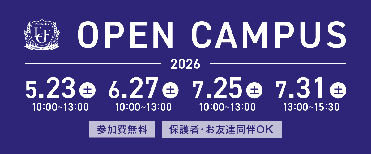 オープンキャンパス